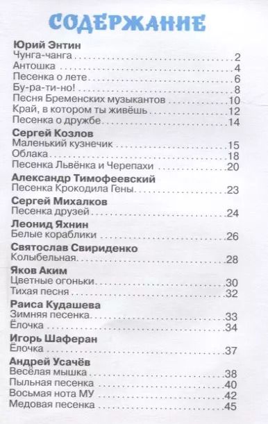 Фотография книги "Сергей Михалков: Чудо-песенки"