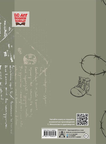 Фотография книги "Сергей Михалков: Детский ботинок"