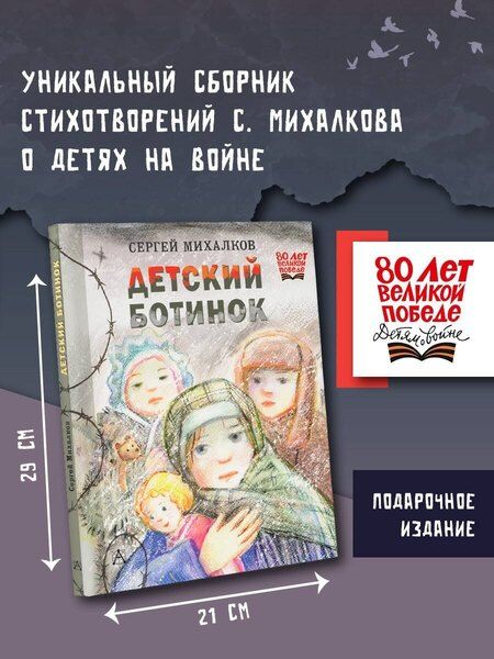 Фотография книги "Сергей Михалков: Детский ботинок"