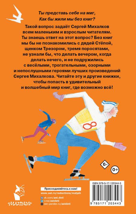 Фотография книги "Сергей Михалков: Дядя Степа. Лучшие стихи и сказки"