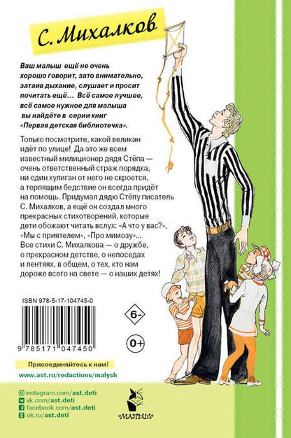 Фотография книги "Сергей Михалков: Дядя Степа"