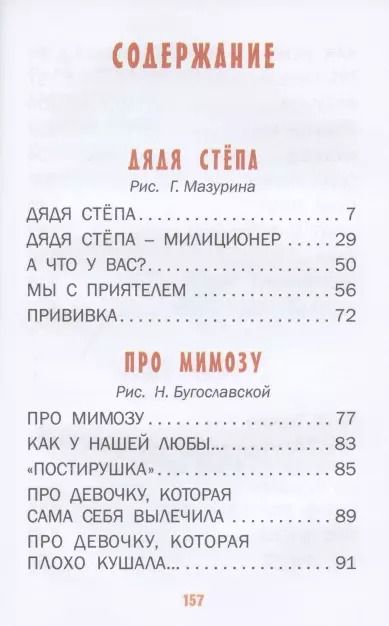 Фотография книги "Сергей Михалков: Дядя Степа"