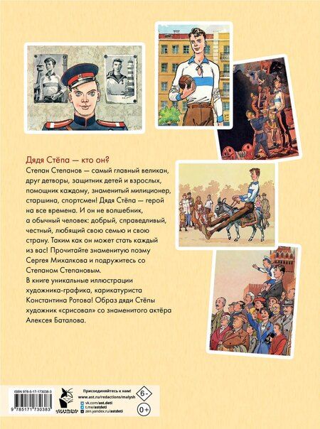 Фотография книги "Сергей Михалков: Дядя Стёпа. Дядя Стёпа - милиционер. Художник К. Ротов"