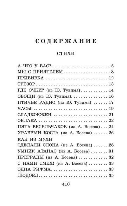 Фотография книги "Сергей Михалков: Дядя Стёпа. Лучшие стихи и сказки"