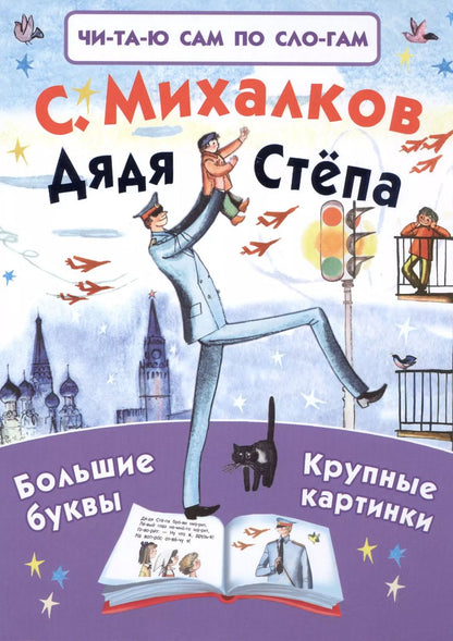 Обложка книги "Сергей Михалков: Дядя Стёпа"