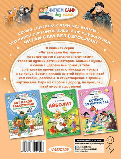 Фотография книги "Сергей Михалков: Дядя Стёпа"