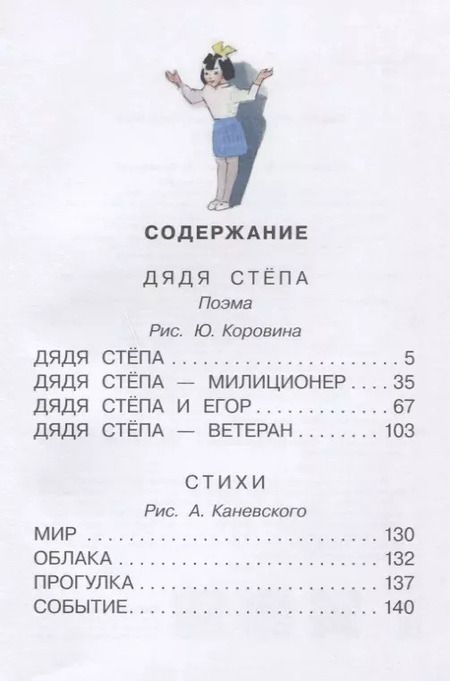 Фотография книги "Сергей Михалков: Дядя Стёпа"