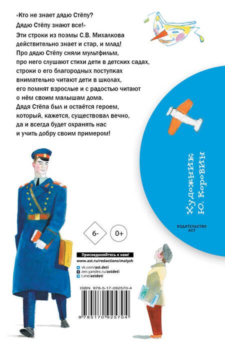 Фотография книги "Сергей Михалков: Дядя Стёпа"