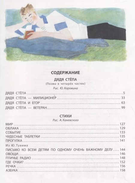 Фотография книги "Сергей Михалков: Дядя Стёпа"