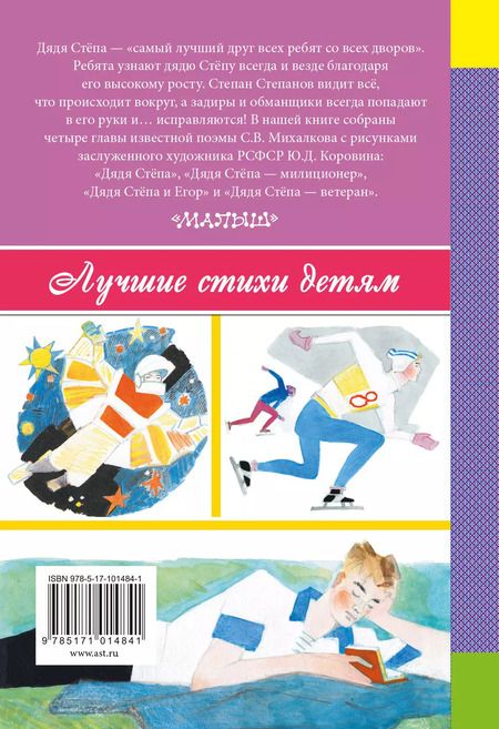 Фотография книги "Сергей Михалков: Дядя Стёпа"