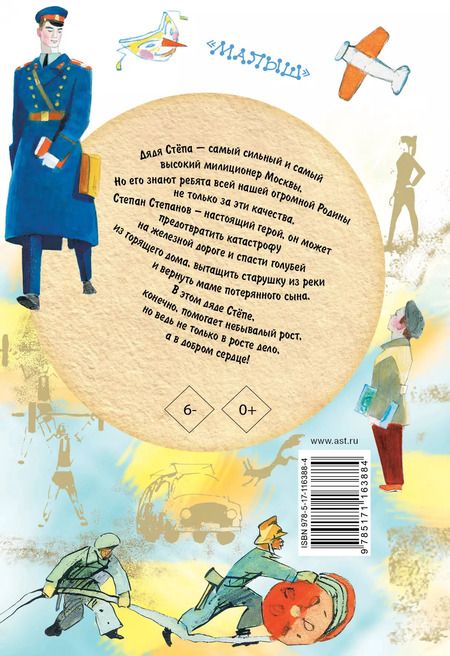 Фотография книги "Сергей Михалков: Дядя Стёпа"