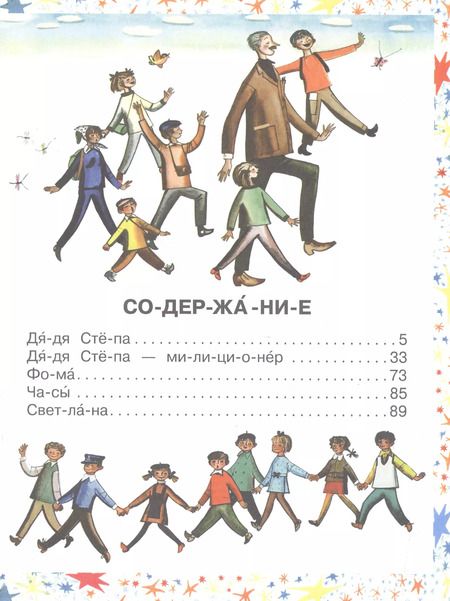 Фотография книги "Сергей Михалков: Дядя Стёпа"