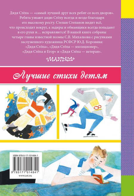 Фотография книги "Сергей Михалков: Дядя Стёпа"