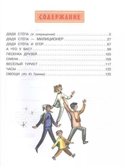 Фотография книги "Сергей Михалков: Дядя Стёпа"