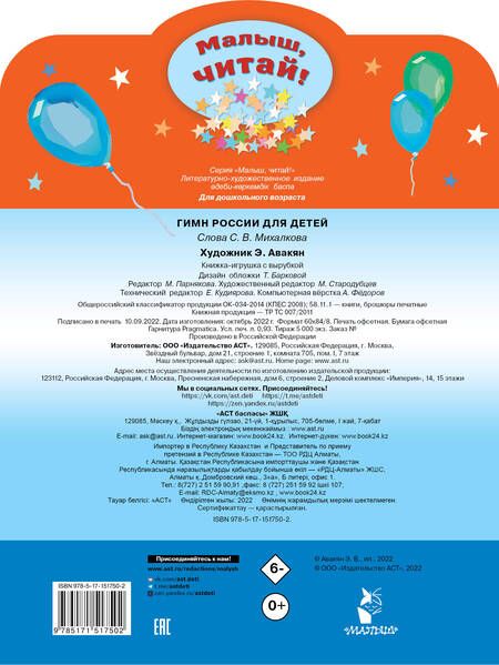 Фотография книги "Сергей Михалков: Гимн России для детей"
