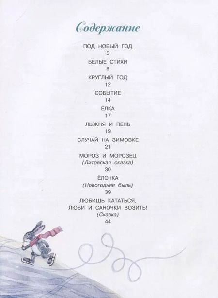 Фотография книги "Сергей Михалков: Говорят под Новый год…"