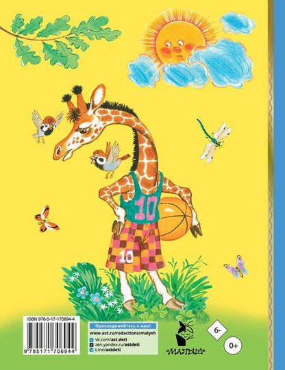 Фотография книги "Сергей Михалков: И про кошек, и про мышек Сказки"