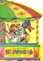 Обложка книги "Сергей Михалков: Карусель"