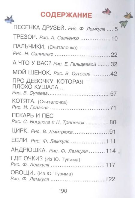 Фотография книги "Сергей Михалков: Хорошие стихи"