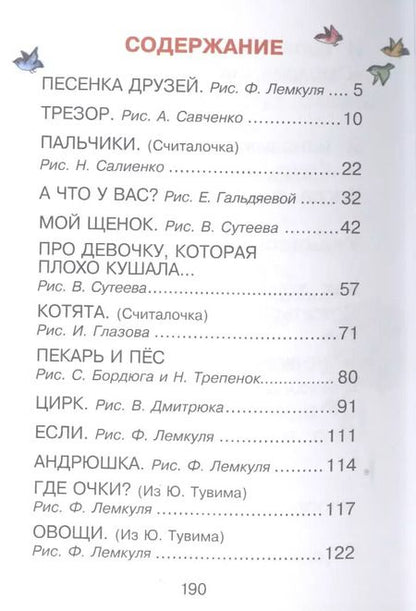 Фотография книги "Сергей Михалков: Хорошие стихи"
