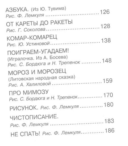 Фотография книги "Сергей Михалков: Хорошие стихи"