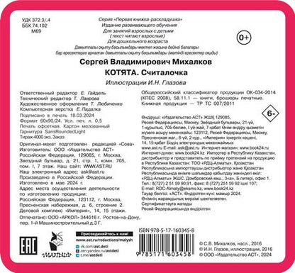 Фотография книги "Сергей Михалков: Книжка-раскладушка «Котята»"