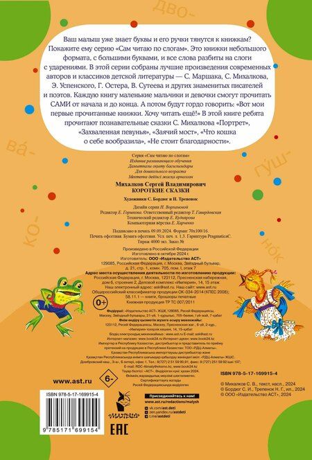 Фотография книги "Сергей Михалков: Короткие сказки"