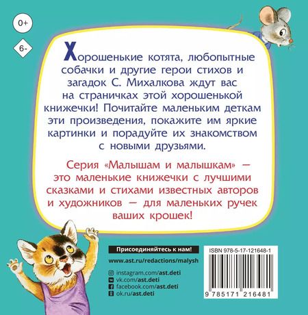 Фотография книги "Сергей Михалков: Котята. Стихи для самых маленьких"