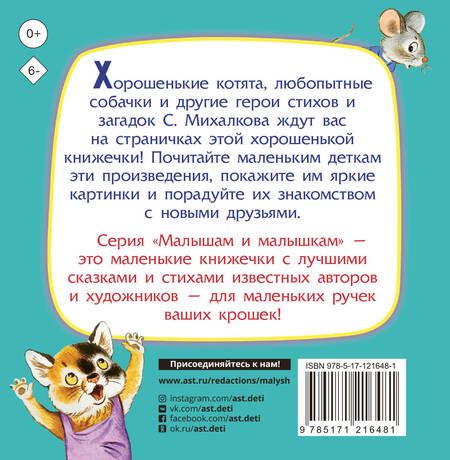 Фотография книги "Сергей Михалков: Котята. Стихи для самых маленьких"