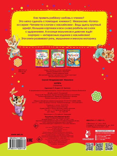 Фотография книги "Сергей Михалков: Котята"