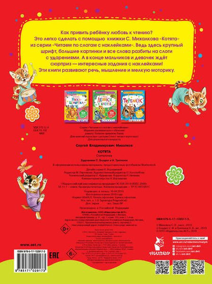 Фотография книги "Сергей Михалков: Котята"