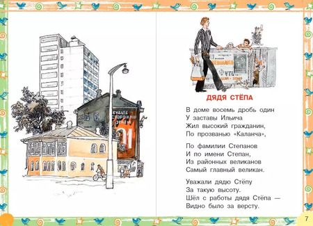 Фотография книги "Сергей Михалков: Лучшие сказки и стихи. Стихи, сказки, басни"