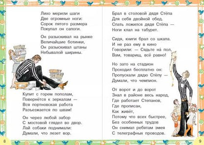 Фотография книги "Сергей Михалков: Лучшие сказки и стихи. Стихи, сказки, басни"