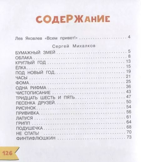 Фотография книги "Сергей Михалков: Лучшие стихи"