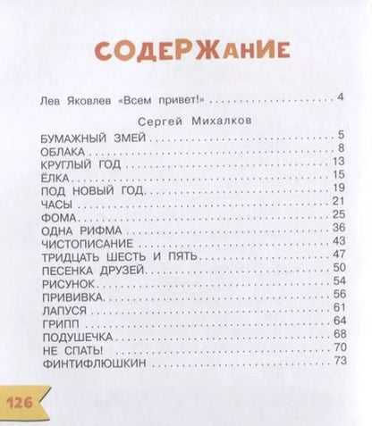 Фотография книги "Сергей Михалков: Лучшие стихи"