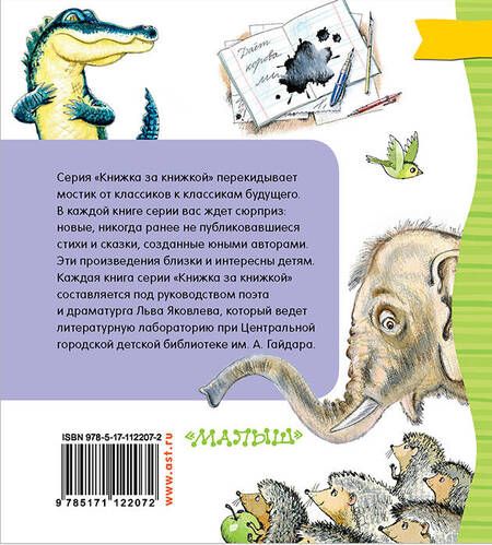 Фотография книги "Сергей Михалков: Лучшие стихи"