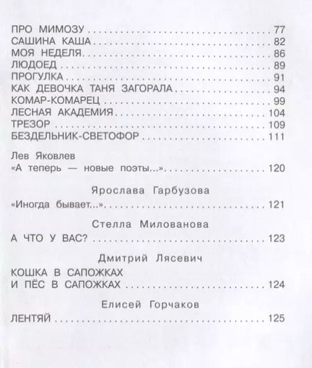 Фотография книги "Сергей Михалков: Лучшие стихи"