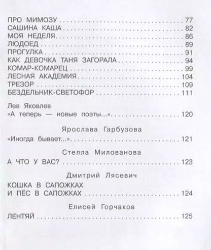 Фотография книги "Сергей Михалков: Лучшие стихи"