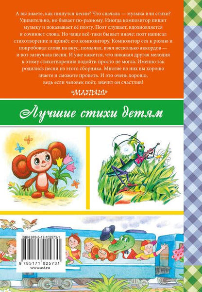 Фотография книги "Сергей Михалков: Любимые песенки"