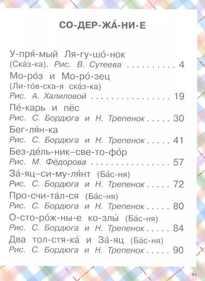 Фотография книги "Сергей Михалков: Любимые сказки"