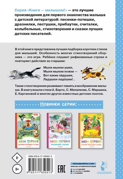 Фотография книги "Сергей Михалков: Мои первые маленькие стихи"