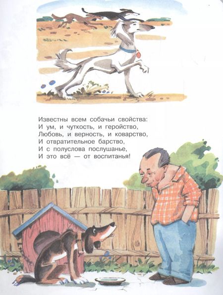 Фотография книги "Сергей Михалков: Мой щенок"