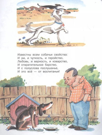 Фотография книги "Сергей Михалков: Мой щенок"
