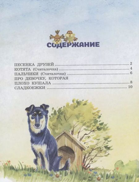 Фотография книги "Сергей Михалков: Мой щенок"