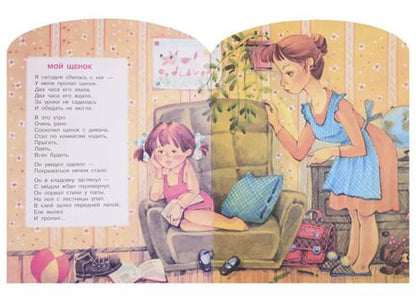 Фотография книги "Сергей Михалков: Мой щенок"