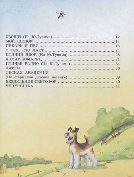 Фотография книги "Сергей Михалков: Мой щенок"