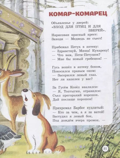 Фотография книги "Сергей Михалков: Мой щенок"