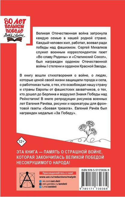 Фотография книги "Сергей Михалков: Не быть России покорённой!"