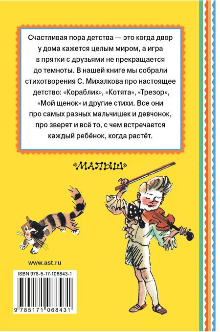 Фотография книги "Сергей Михалков: НЕ СПАТЬ!"