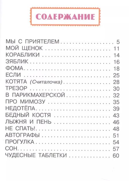 Фотография книги "Сергей Михалков: НЕ СПАТЬ!"